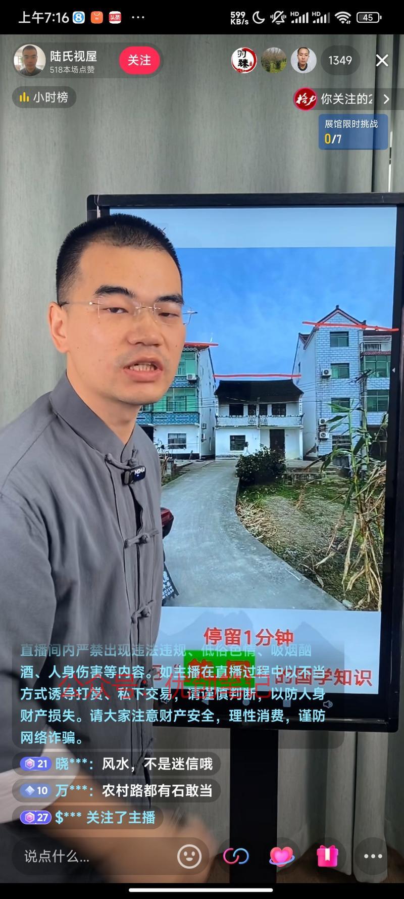 抖音直播 介绍阳宅风水，先做..情报-搞钱线报📢论坛-网创交流-优创圈